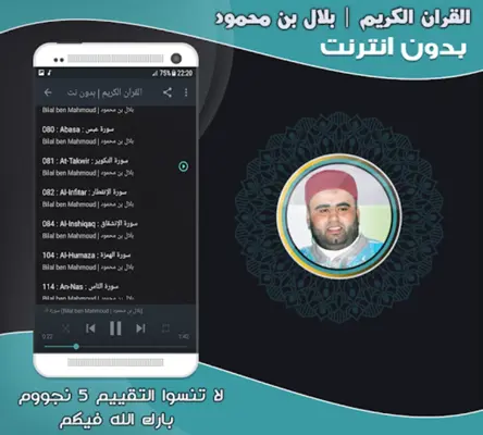 قران كريم بصوت القارئ بلال بن android App screenshot 0