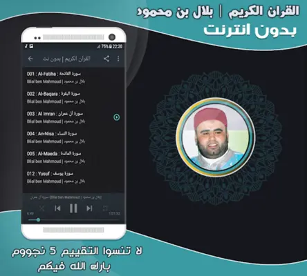 قران كريم بصوت القارئ بلال بن android App screenshot 2